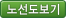 노선도 보기, [새창에서 열림]
