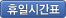 방학시간표